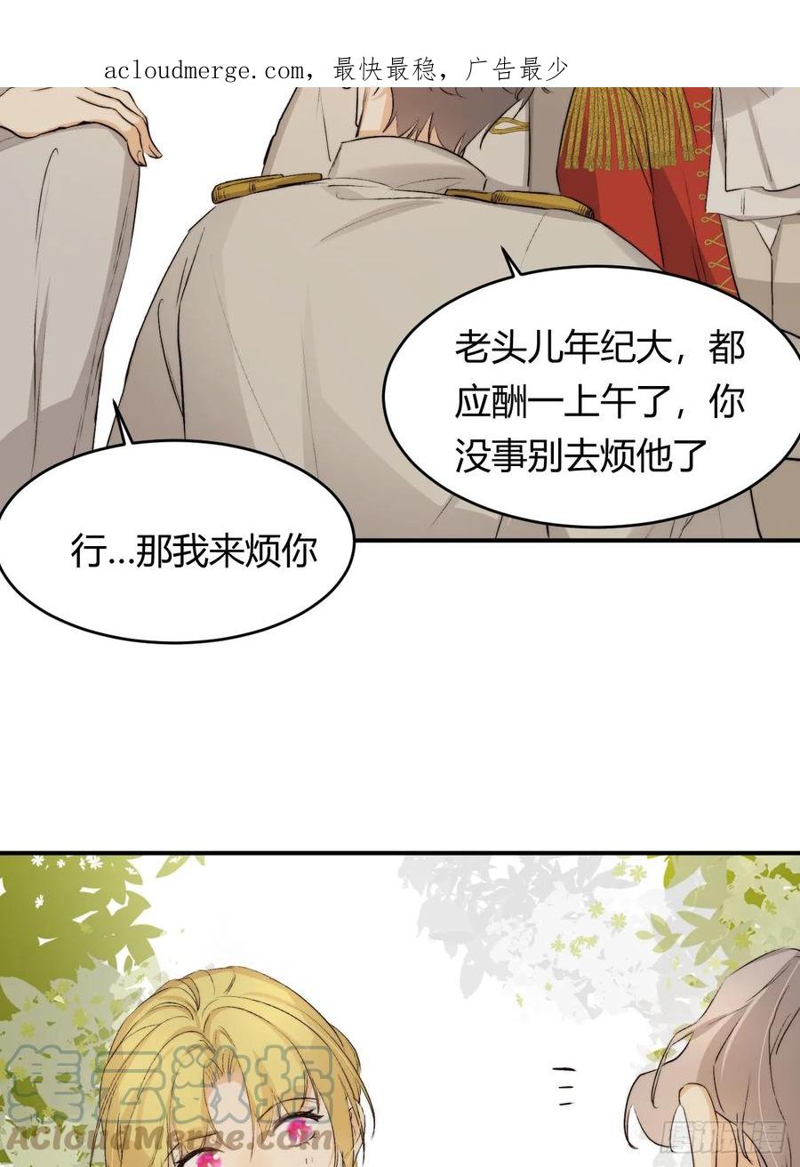 饲龙手册 66 请不要，不理我… 第4页