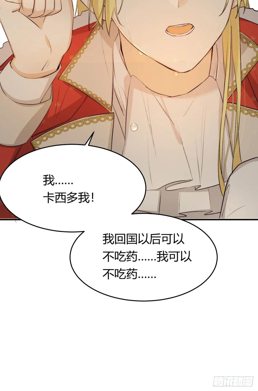 饲龙手册 66 请不要，不理我… 第72页