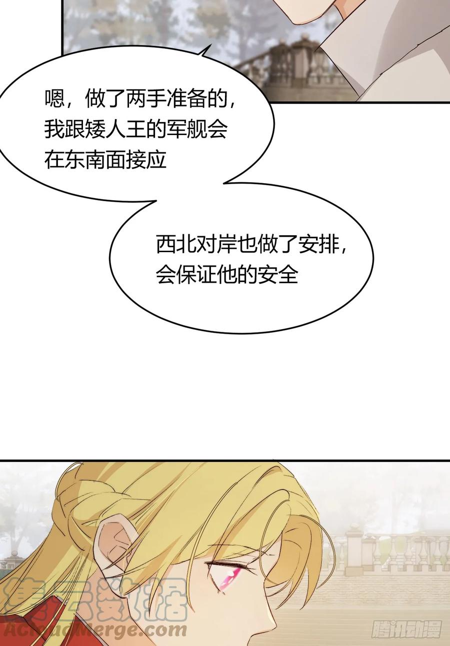 饲龙手册 67 卡西多你混蛋！ 第52页