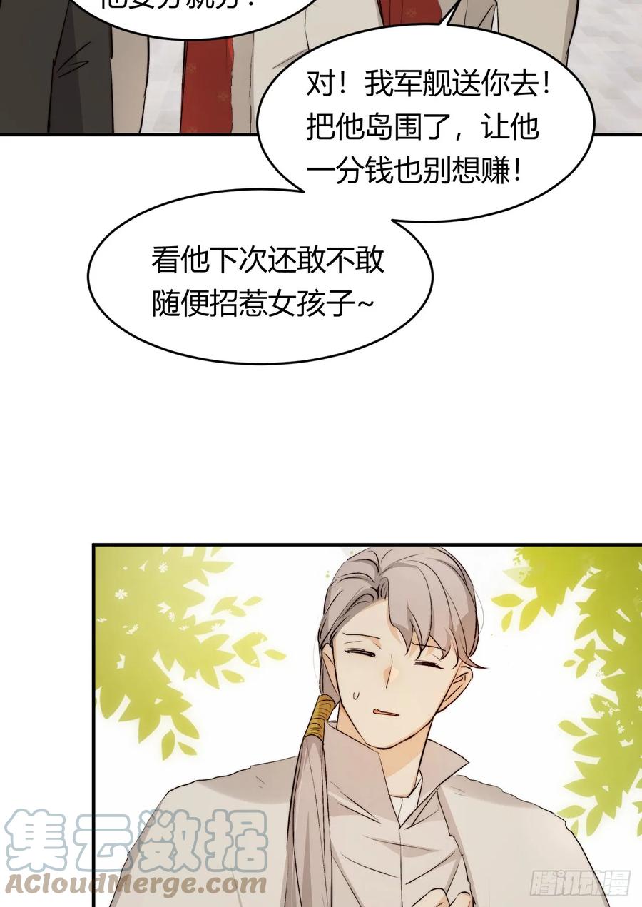 饲龙手册 67 卡西多你混蛋！ 第31页