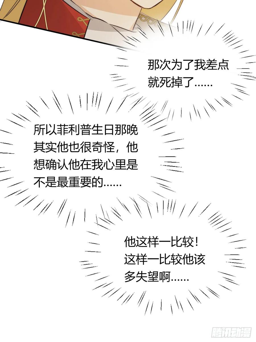 饲龙手册 67 卡西多你混蛋！ 第48页