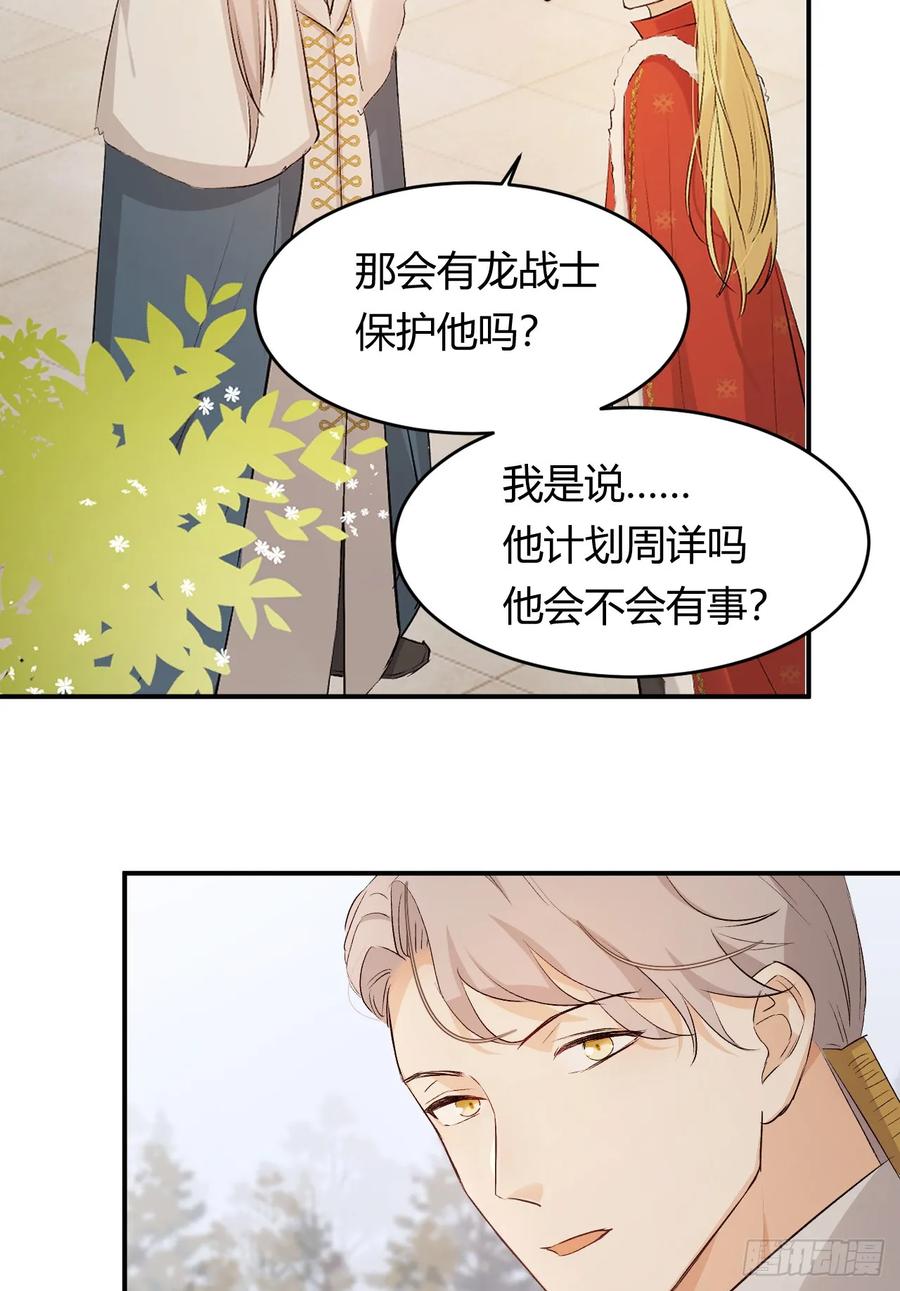 饲龙手册 67 卡西多你混蛋！ 第51页
