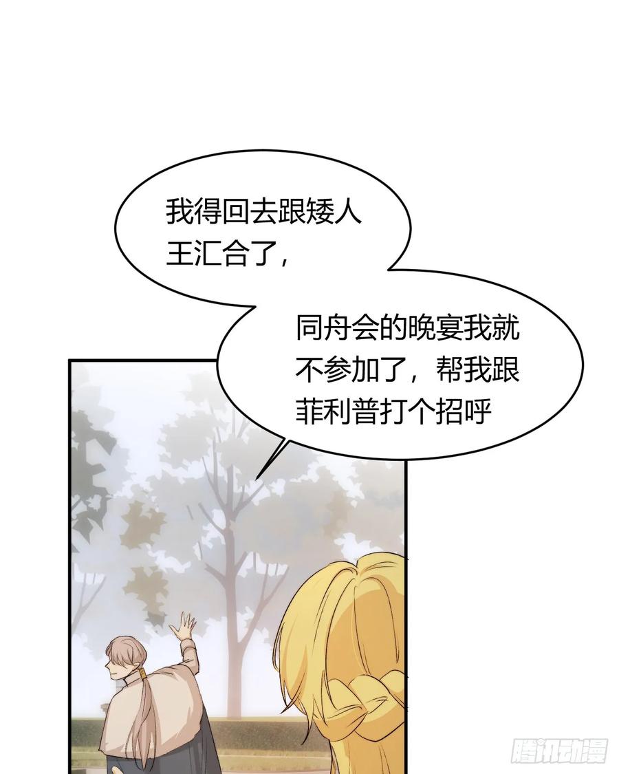饲龙手册 67 卡西多你混蛋！ 第57页