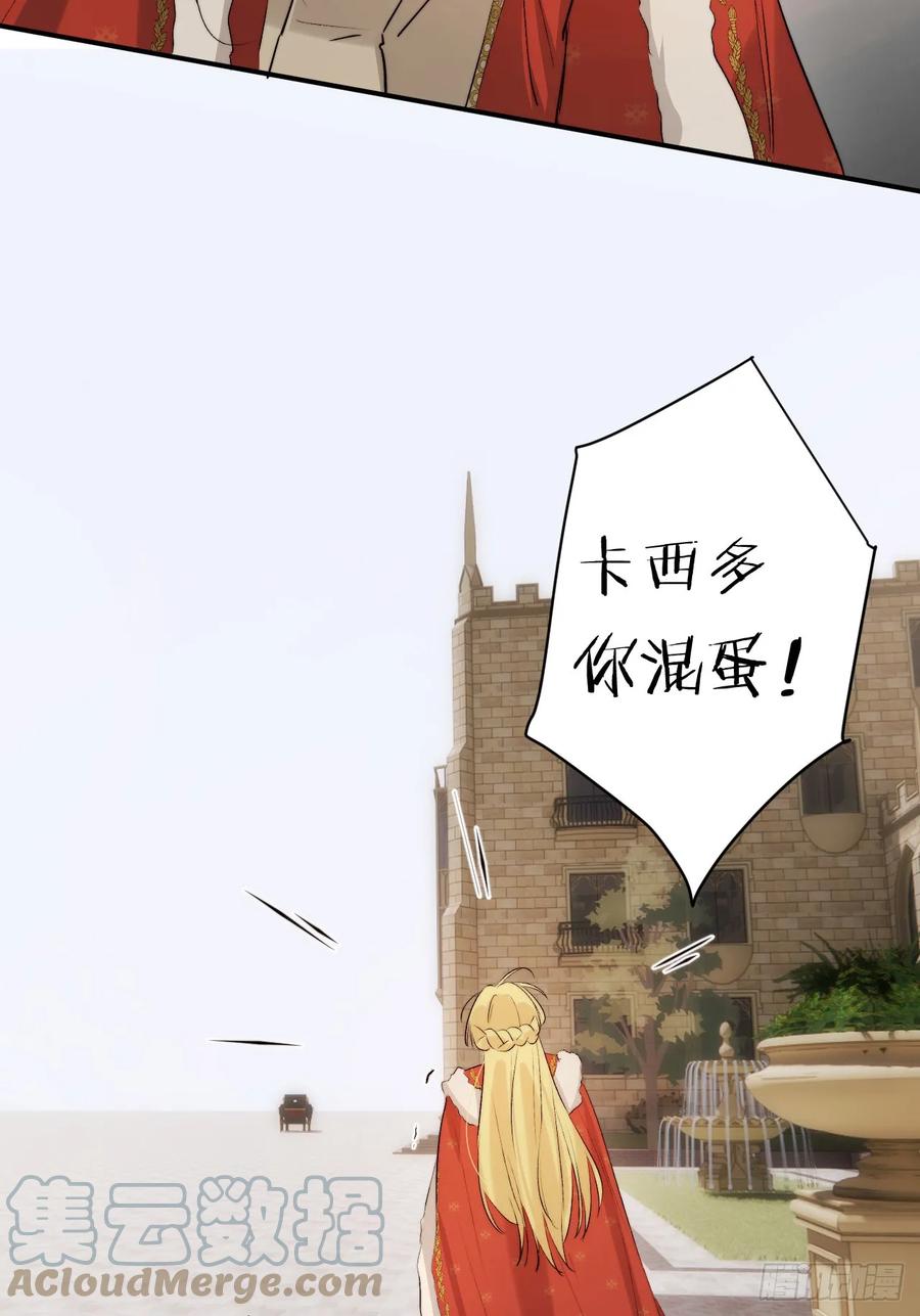 饲龙手册 67 卡西多你混蛋！ 第19页
