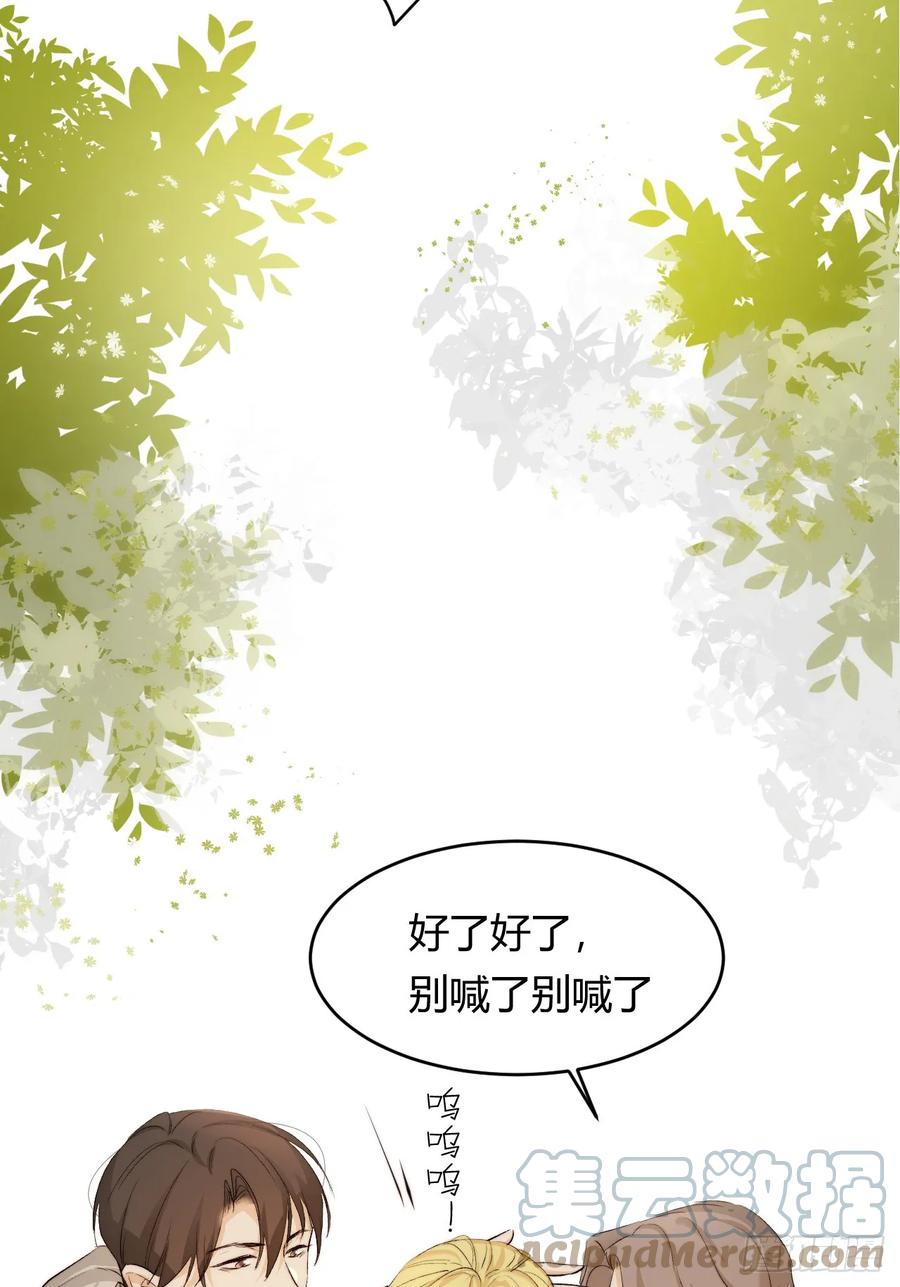 饲龙手册 67 卡西多你混蛋！ 第22页