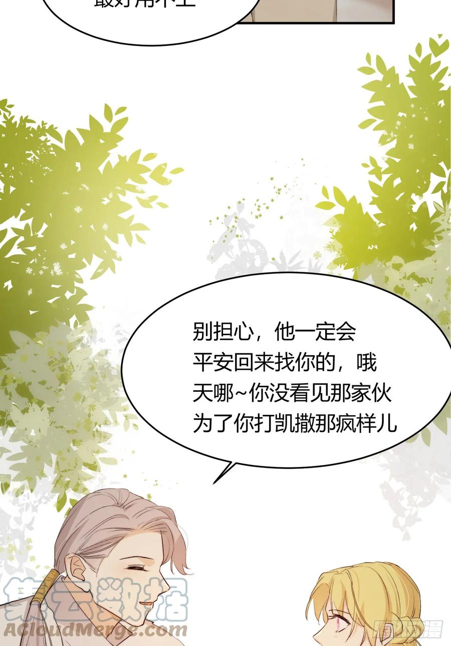 饲龙手册 67 卡西多你混蛋！ 第55页