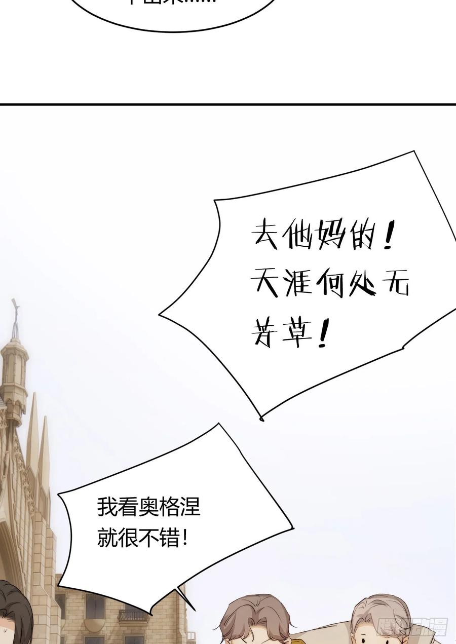 饲龙手册 67 卡西多你混蛋！ 第26页