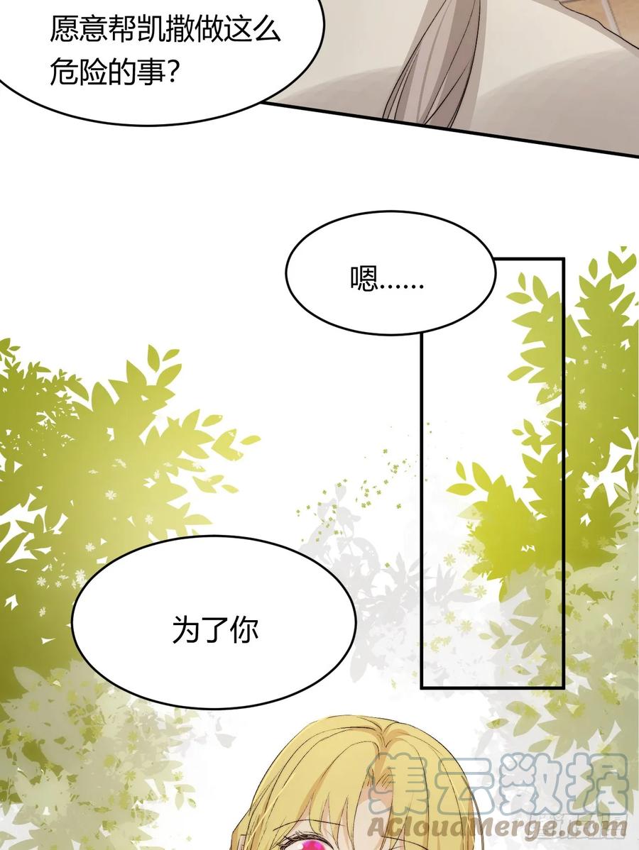 饲龙手册 67 卡西多你混蛋！ 第43页