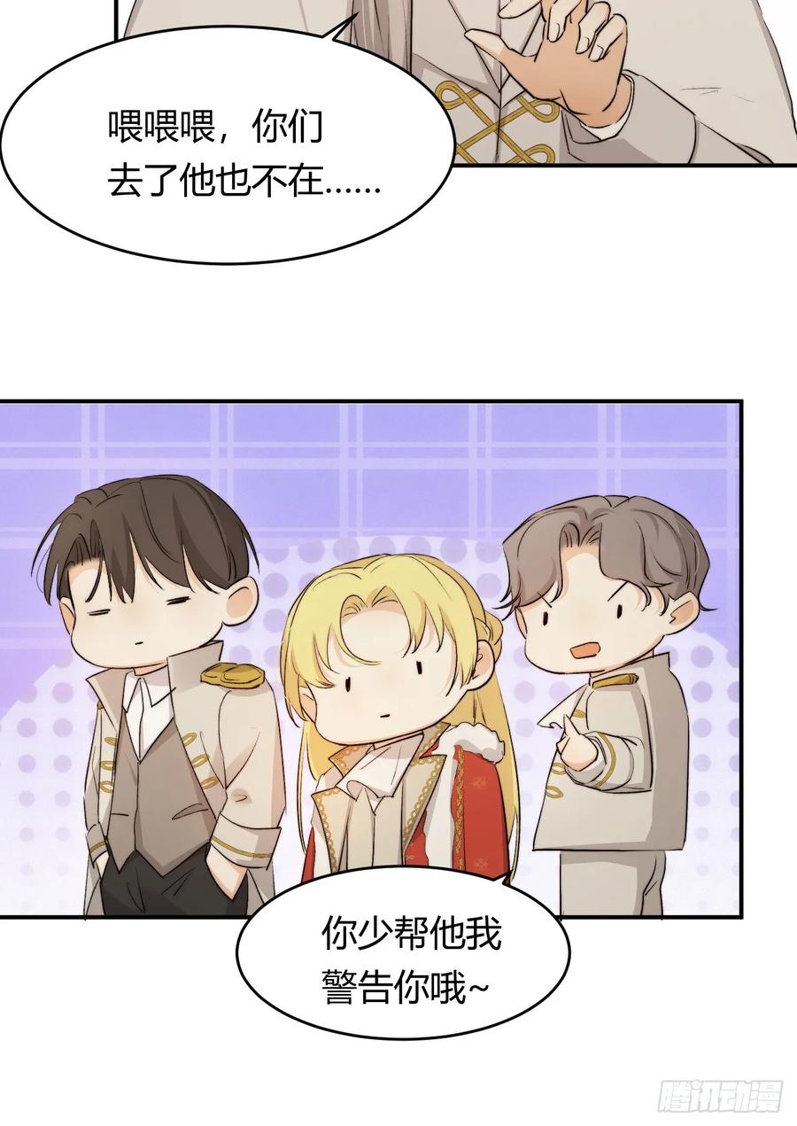 饲龙手册 67 卡西多你混蛋！ 第32页