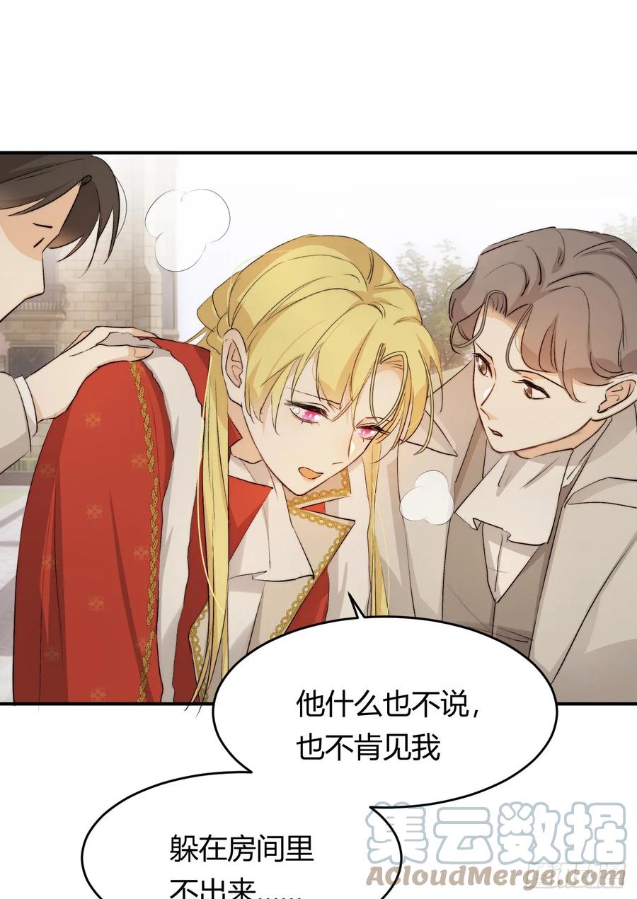 饲龙手册 67 卡西多你混蛋！ 第25页