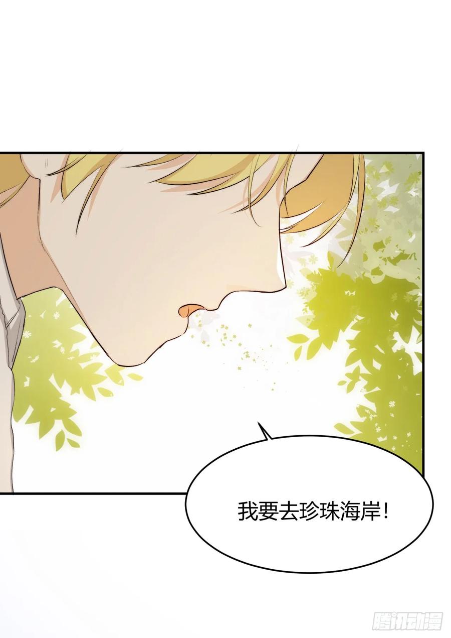 饲龙手册 67 卡西多你混蛋！ 第29页