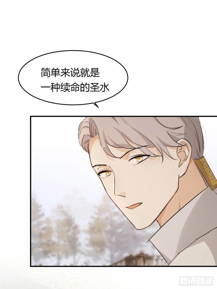 饲龙手册 67 卡西多你混蛋！ 第41页
