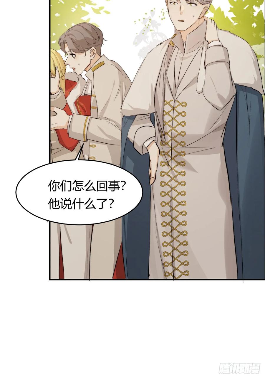 饲龙手册 67 卡西多你混蛋！ 第24页