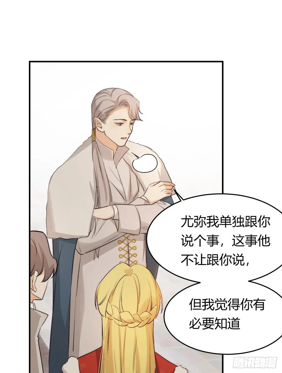饲龙手册 67 卡西多你混蛋！ 第33页