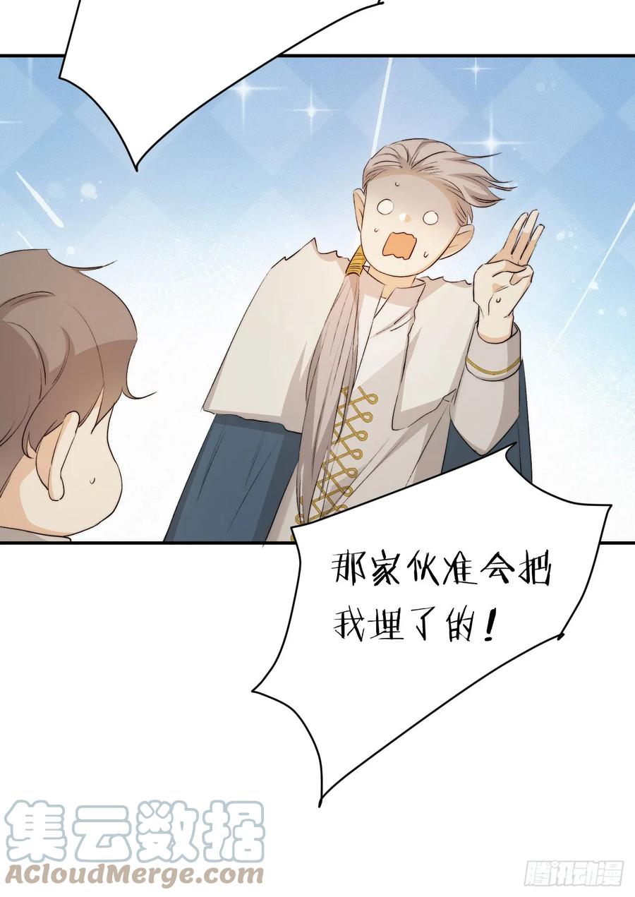 饲龙手册 67 卡西多你混蛋！ 第28页