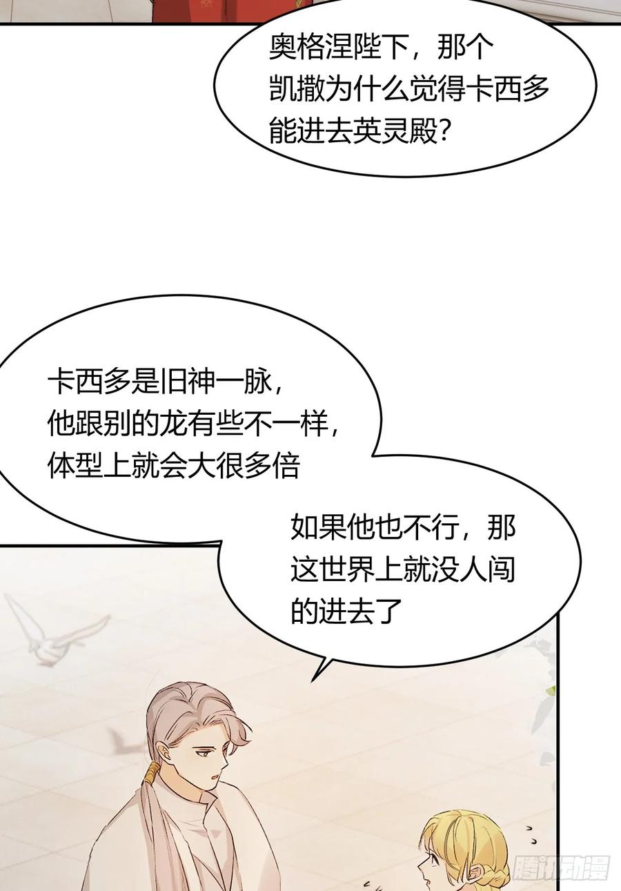 饲龙手册 67 卡西多你混蛋！ 第50页