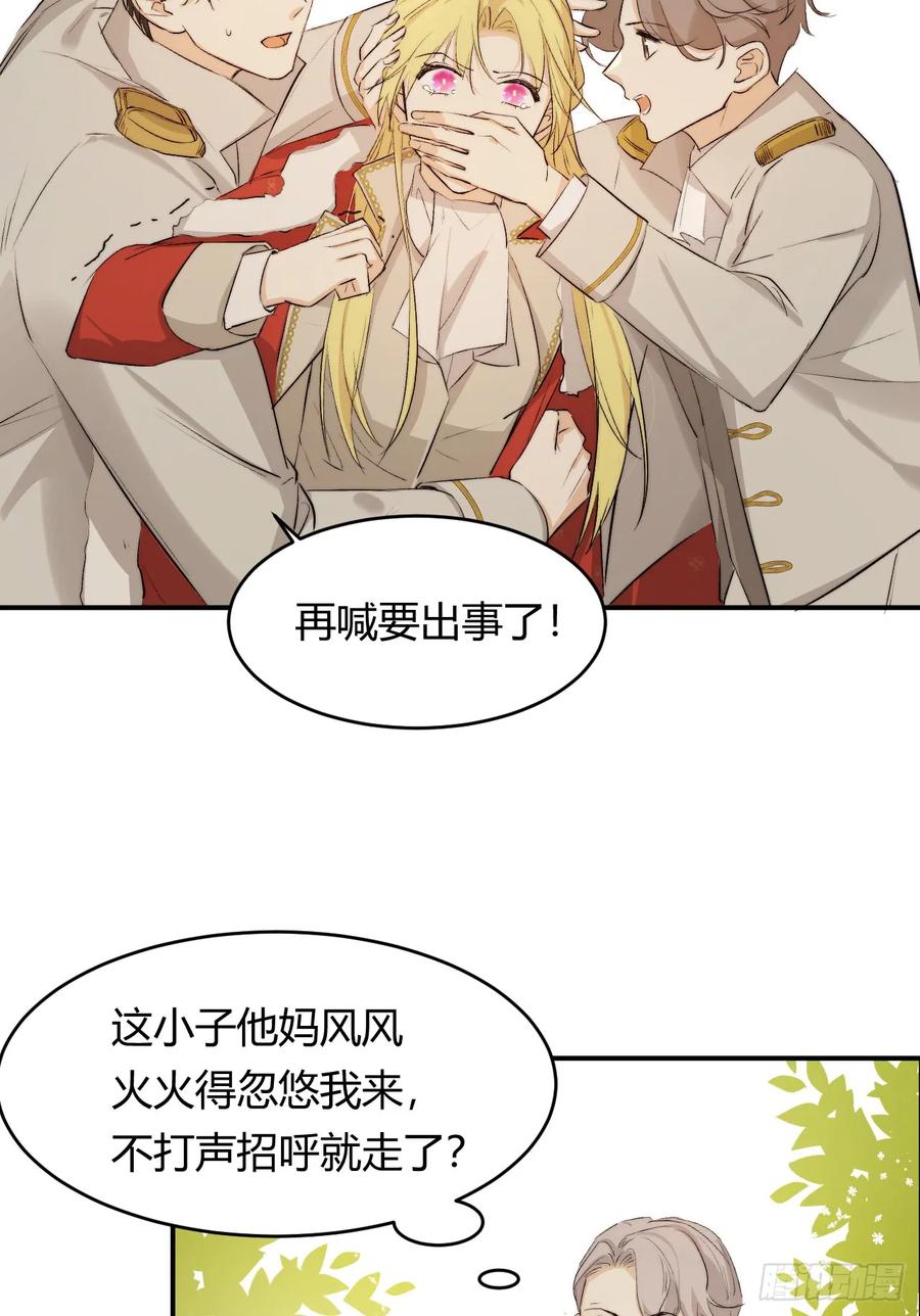 饲龙手册 67 卡西多你混蛋！ 第23页
