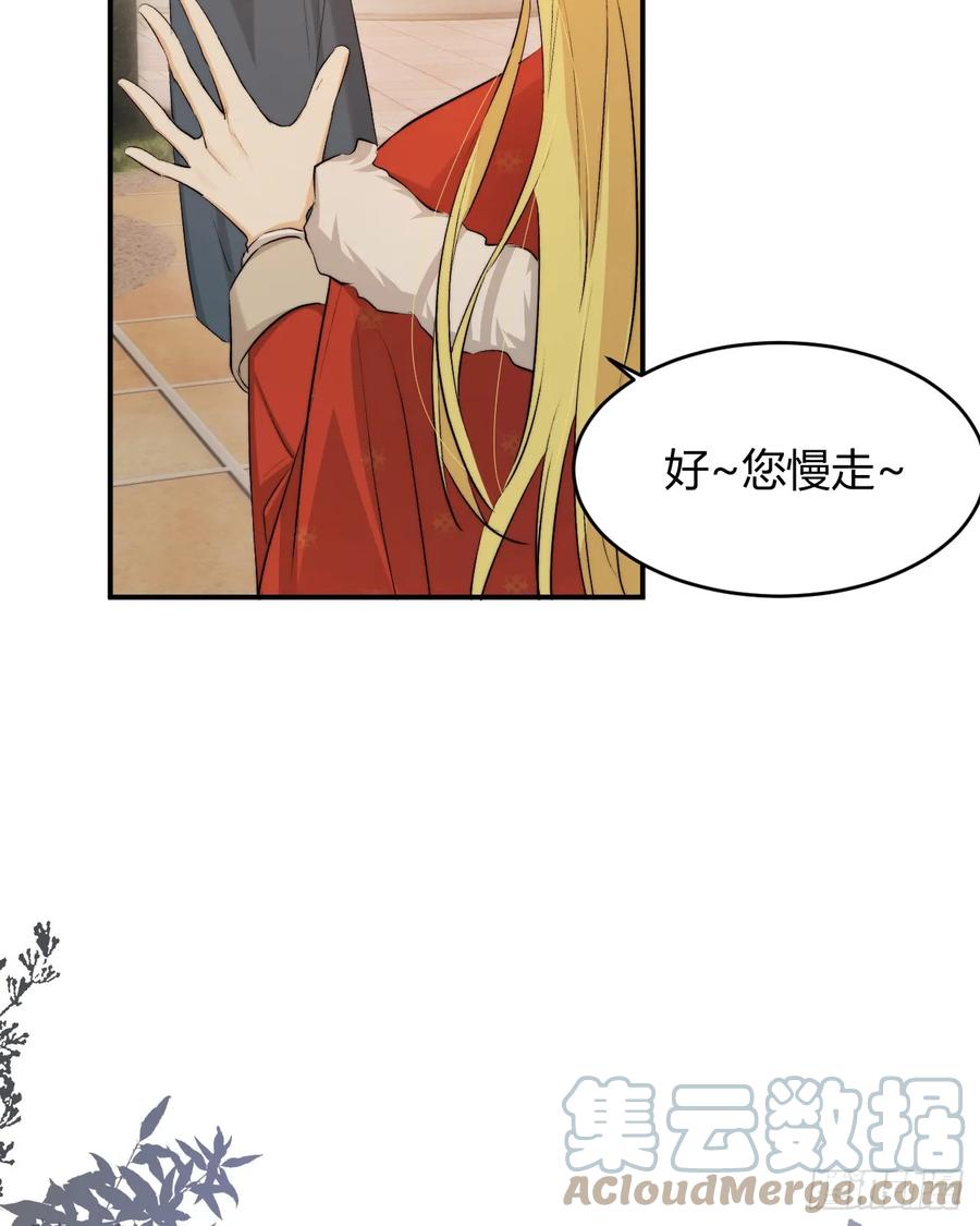 饲龙手册 67 卡西多你混蛋！ 第58页