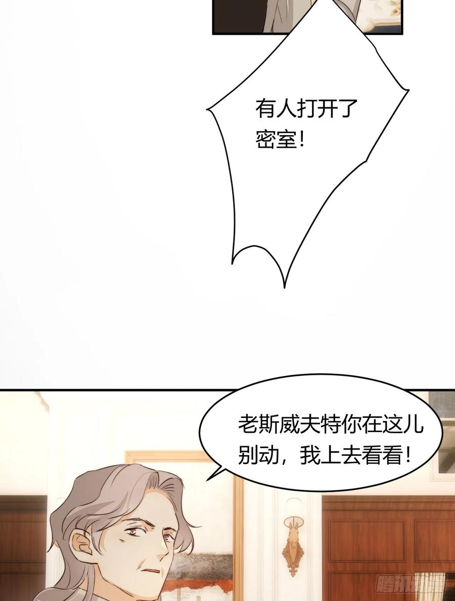 饲龙手册 68 打开密室！ 第69页