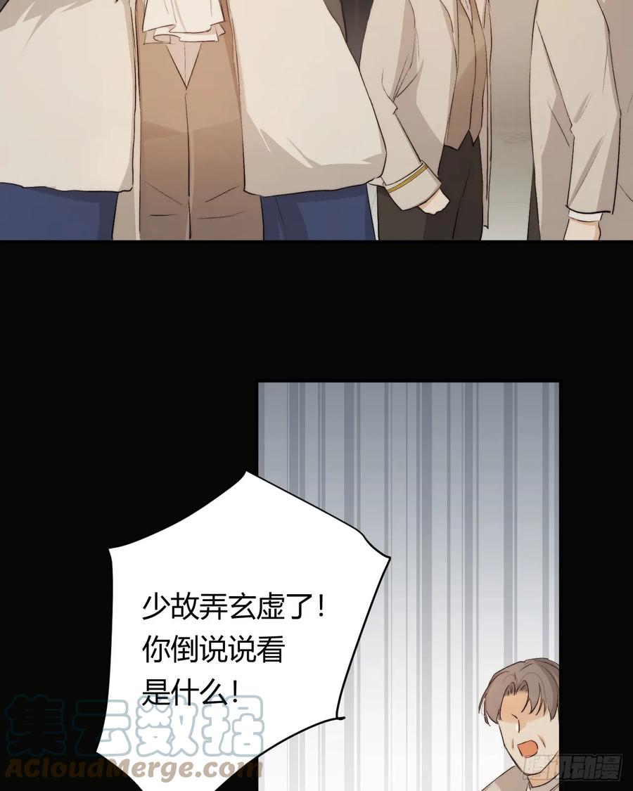 饲龙手册 68 打开密室！ 第79页
