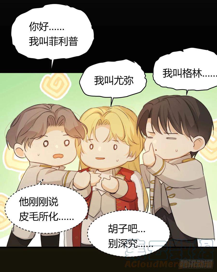 饲龙手册 68 打开密室！ 第19页