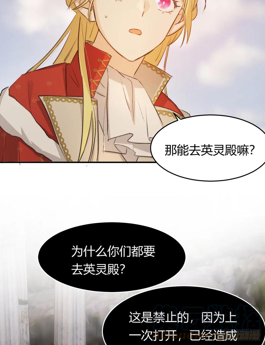 饲龙手册 68 打开密室！ 第61页