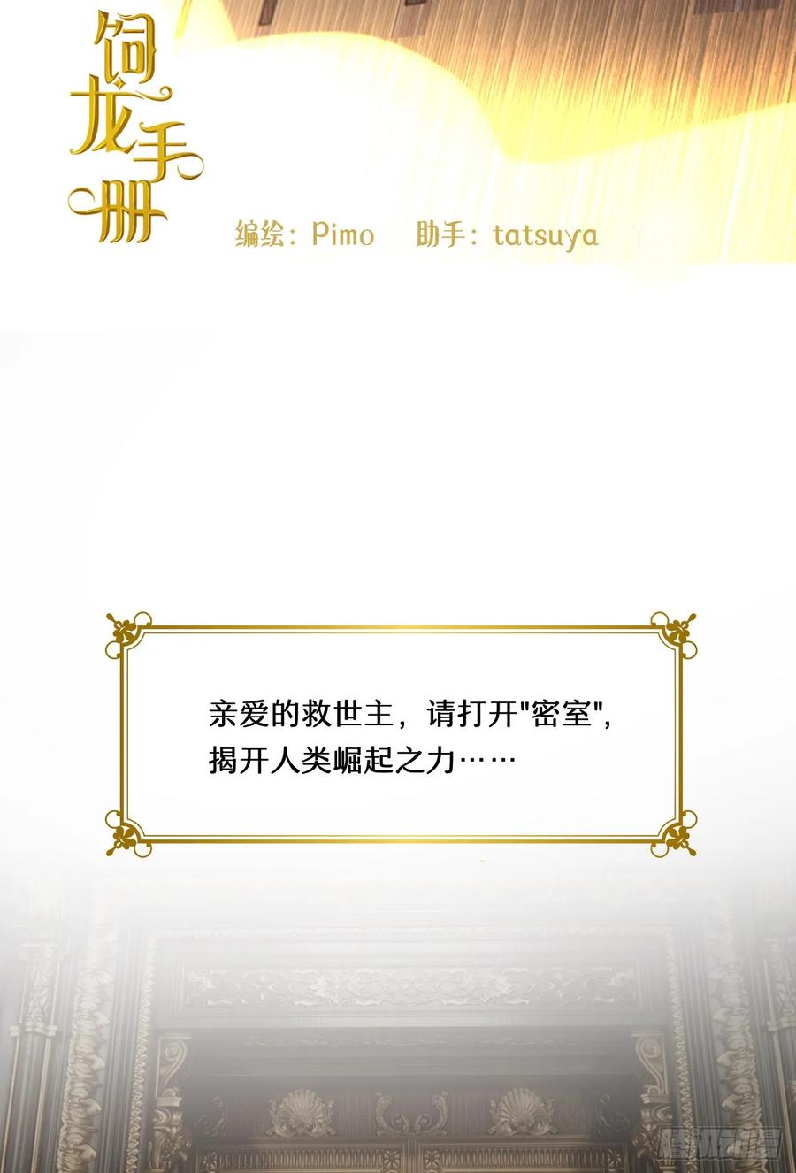 饲龙手册 68 打开密室！ 第2页