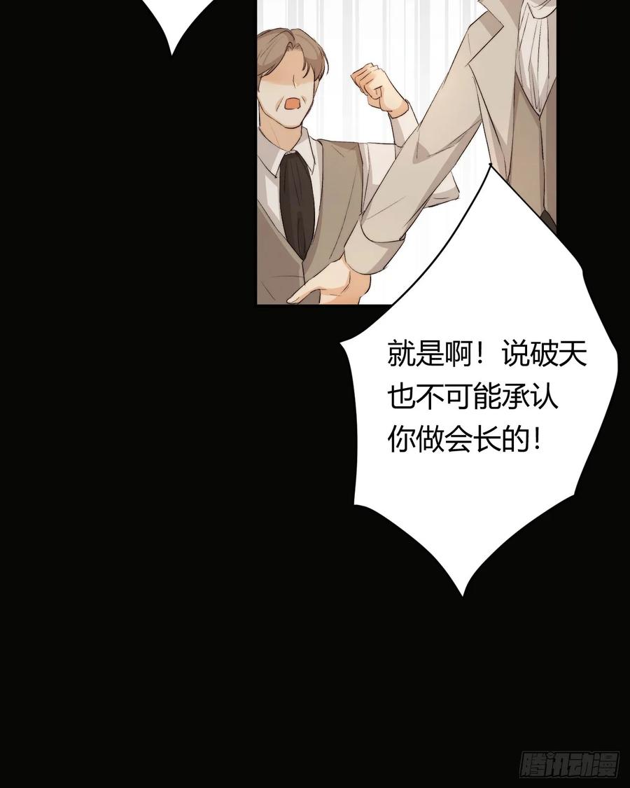 饲龙手册 68 打开密室！ 第80页