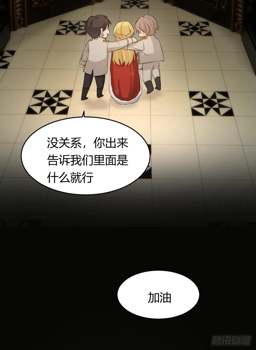 饲龙手册 68 打开密室！ 第54页