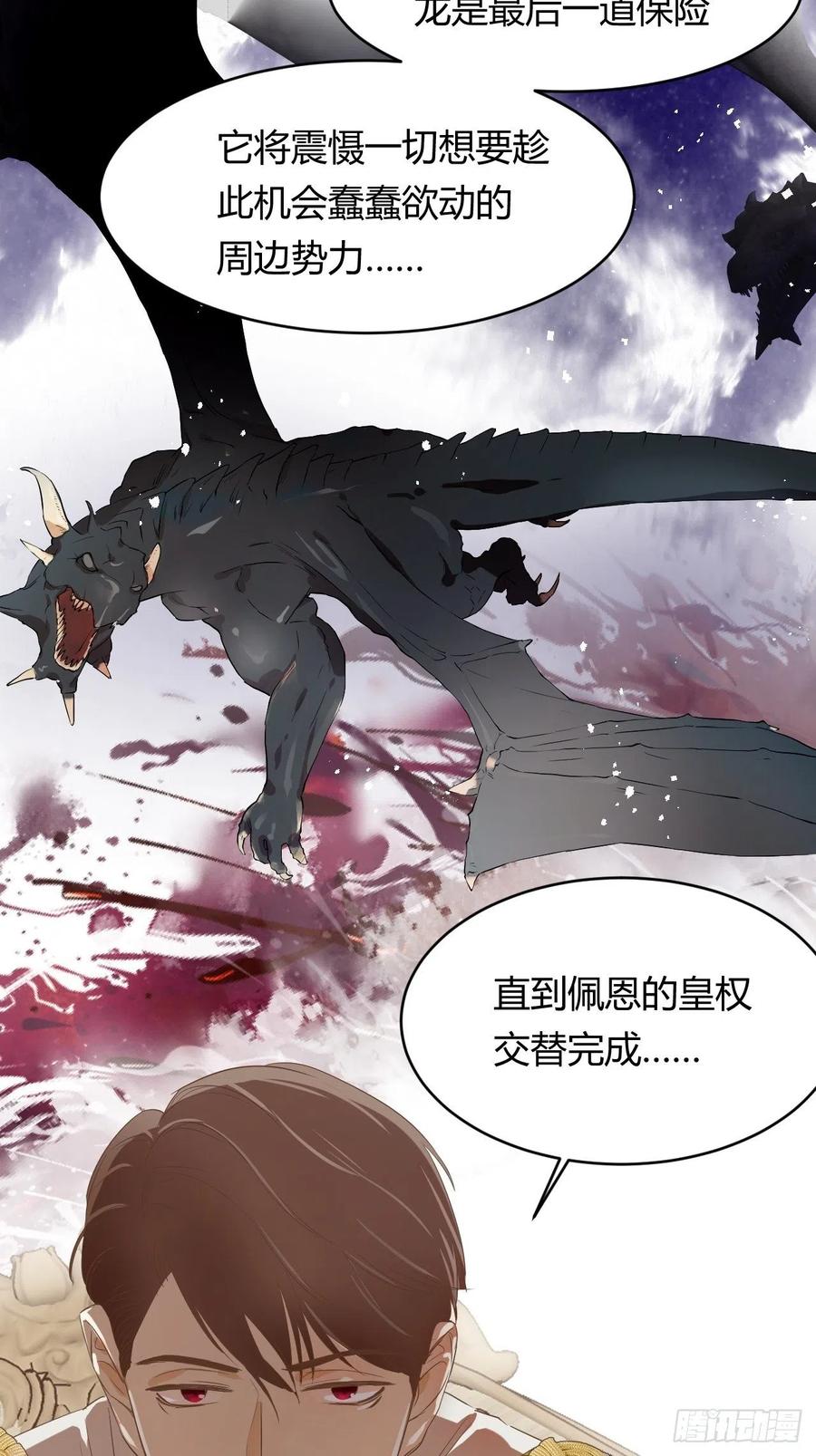 饲龙手册 06偷听 第32页