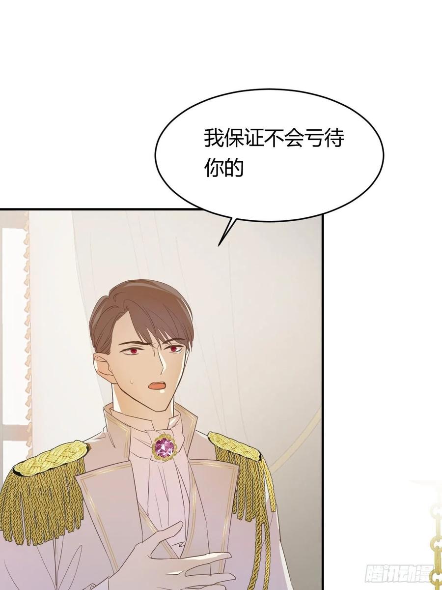 饲龙手册 06偷听 第8页