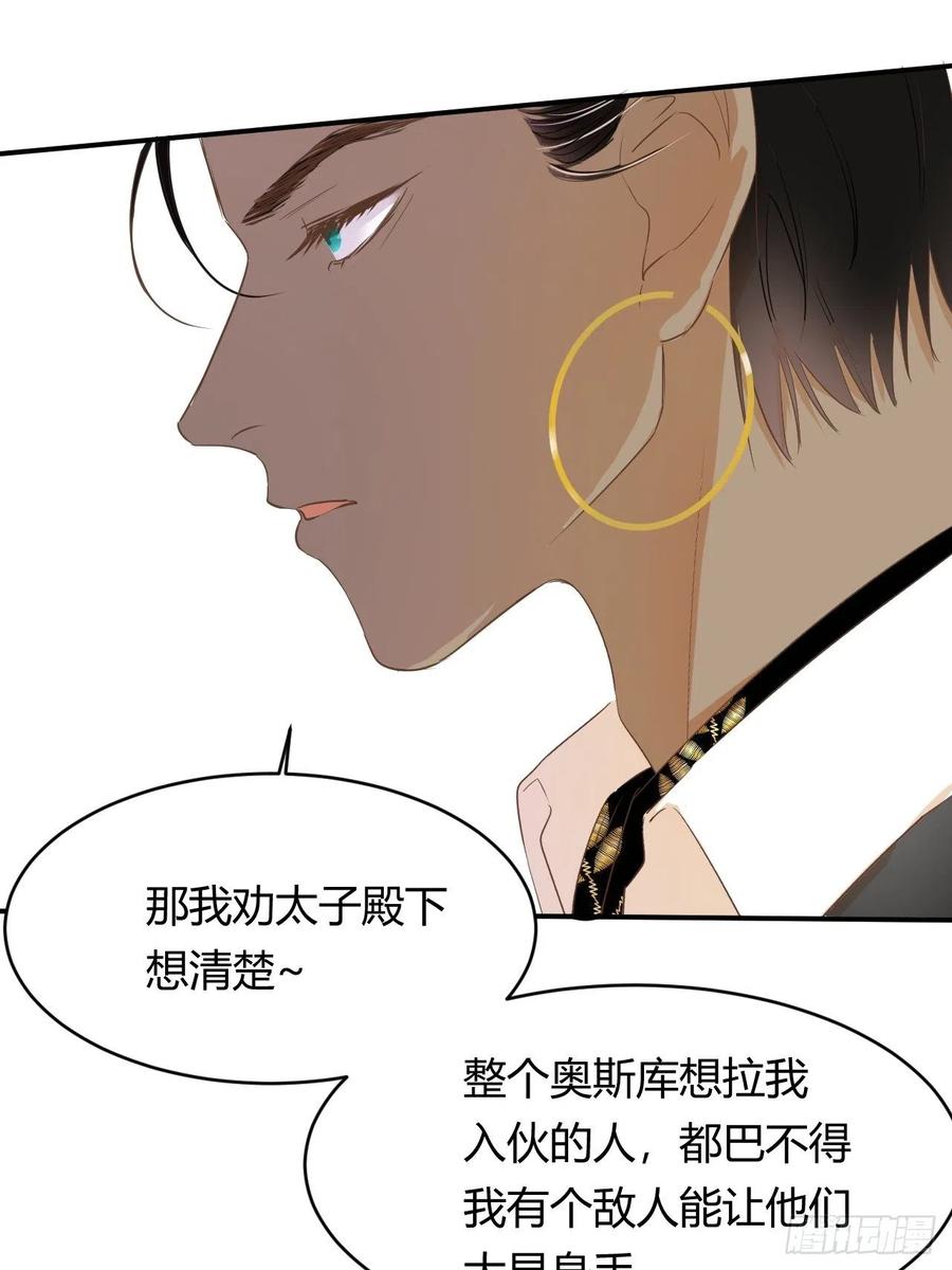 饲龙手册 06偷听 第12页