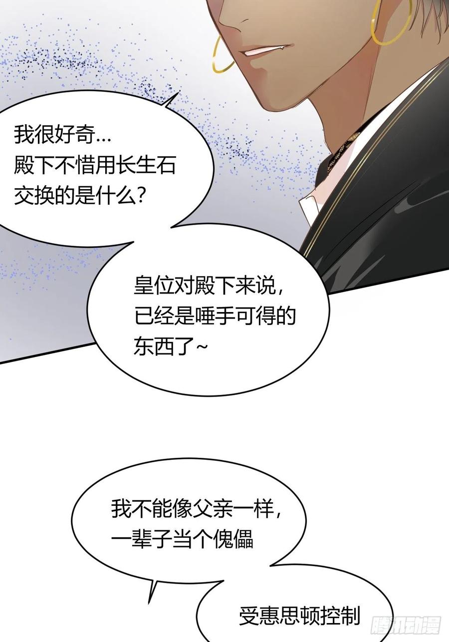 饲龙手册 06偷听 第24页