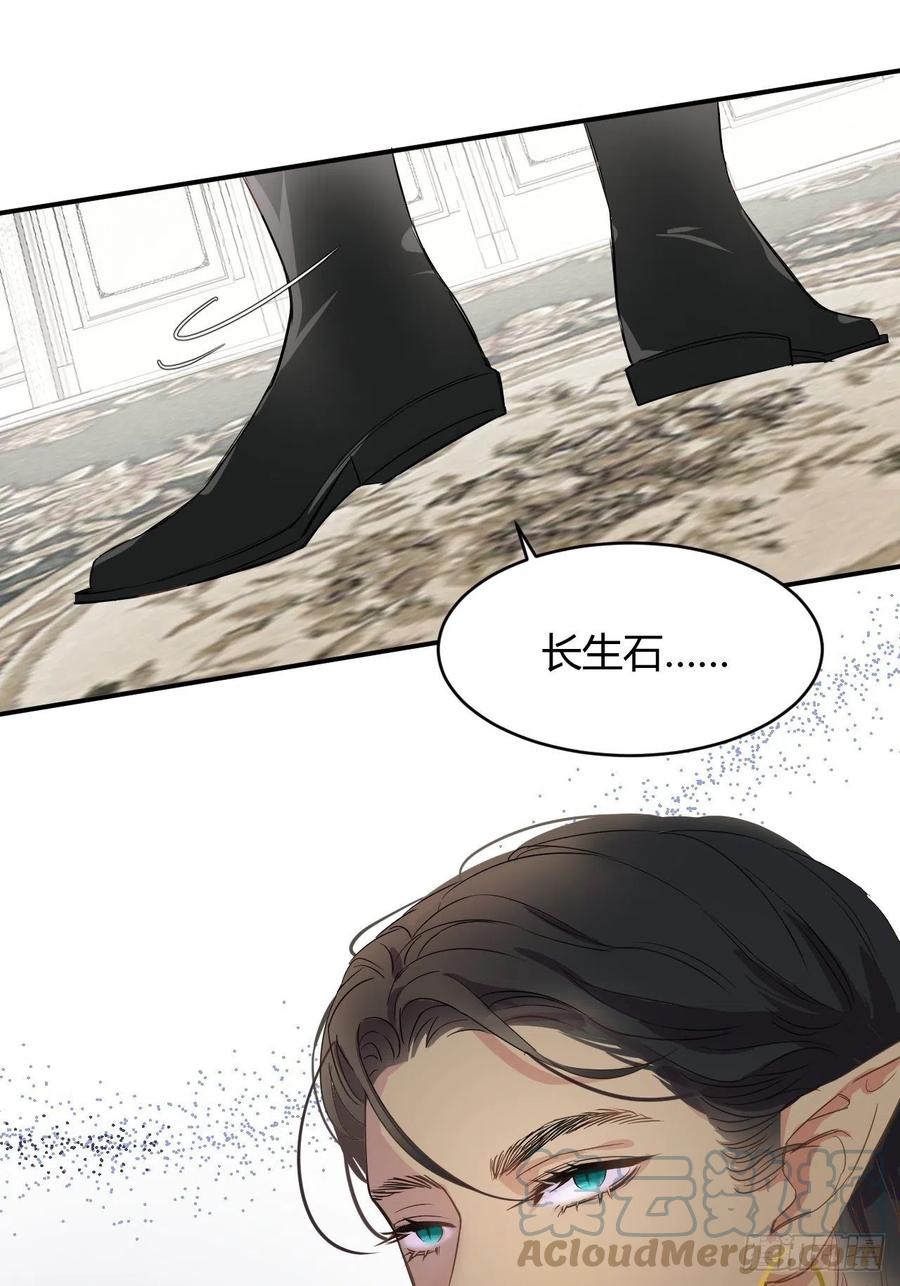 饲龙手册 06偷听 第23页