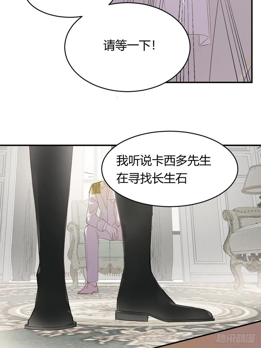 饲龙手册 06偷听 第18页