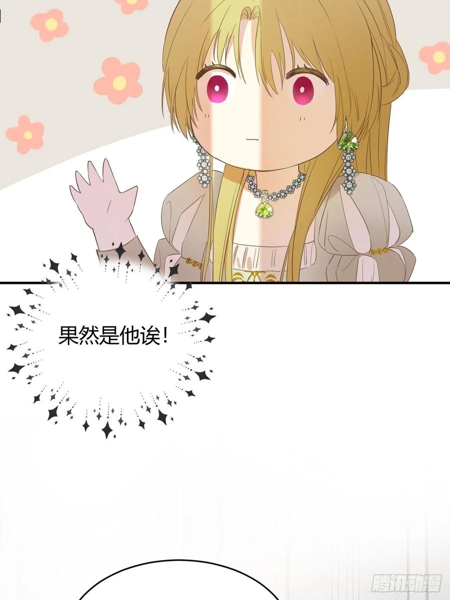饲龙手册 06偷听 第6页