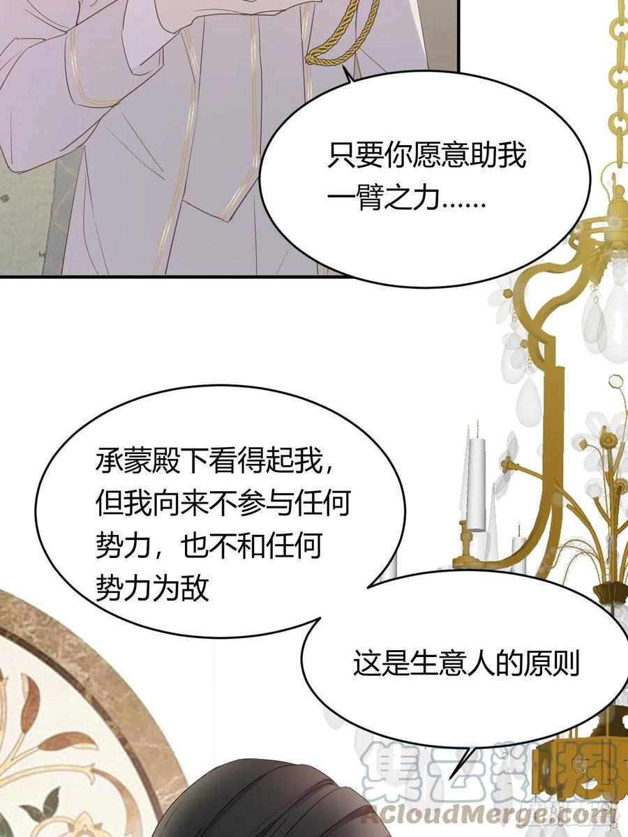 饲龙手册 06偷听 第9页