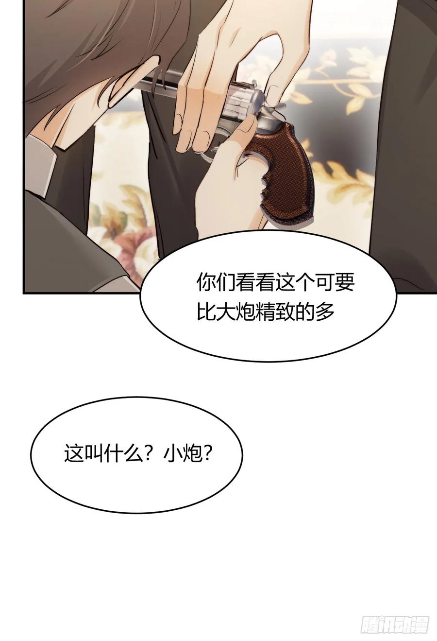 饲龙手册 69 尚未盖章的军火协议 第8页