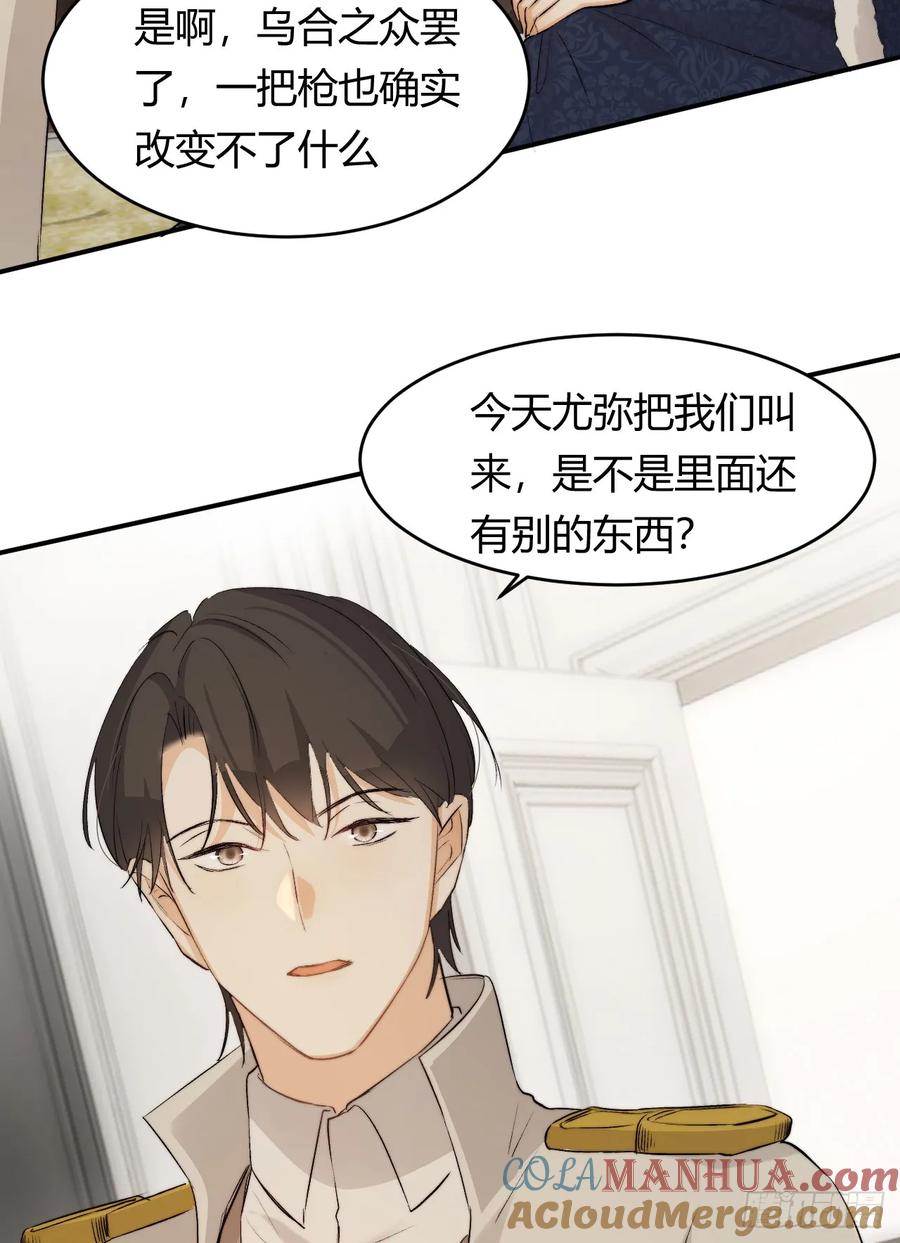 饲龙手册 69 尚未盖章的军火协议 第34页