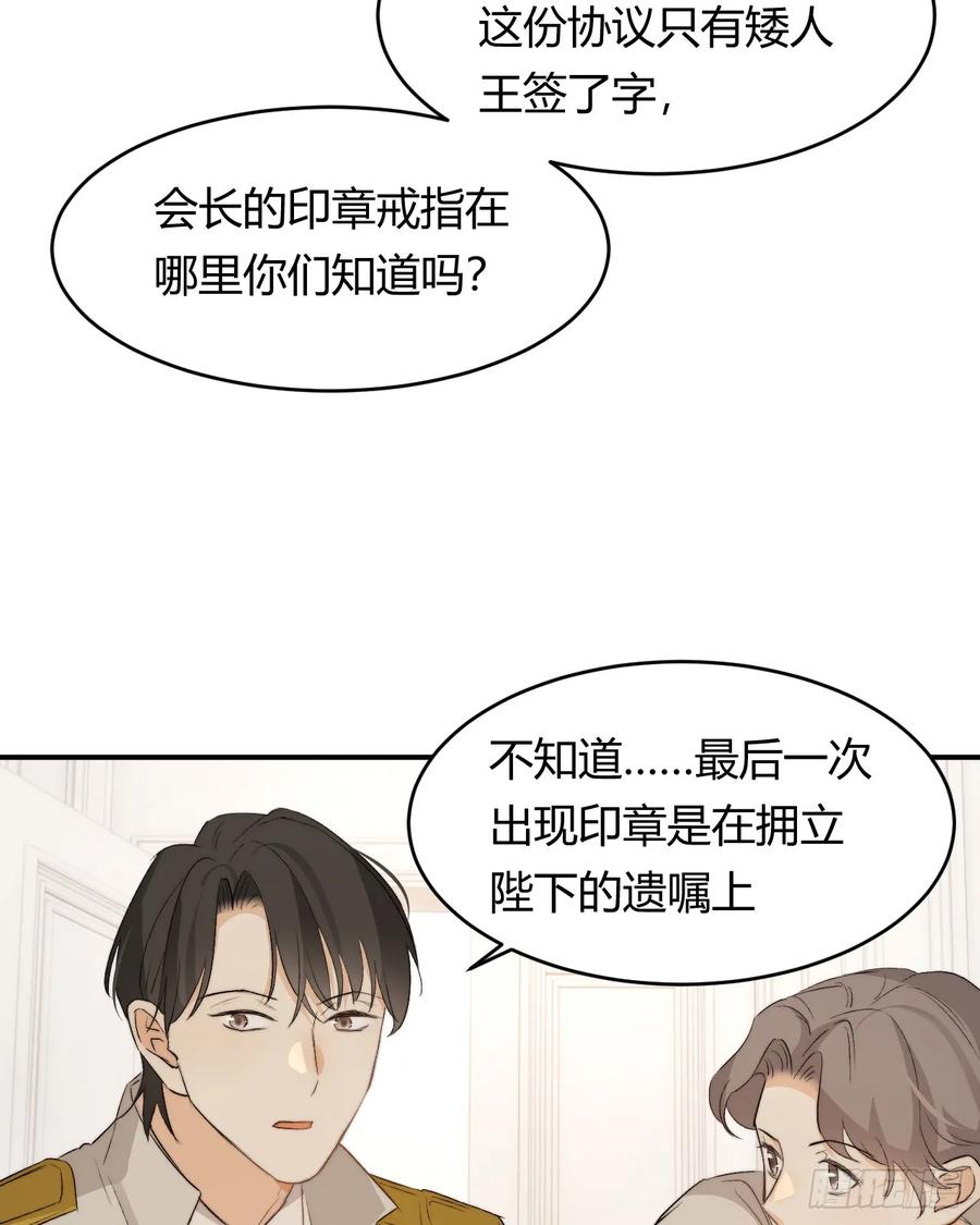 饲龙手册 69 尚未盖章的军火协议 第50页