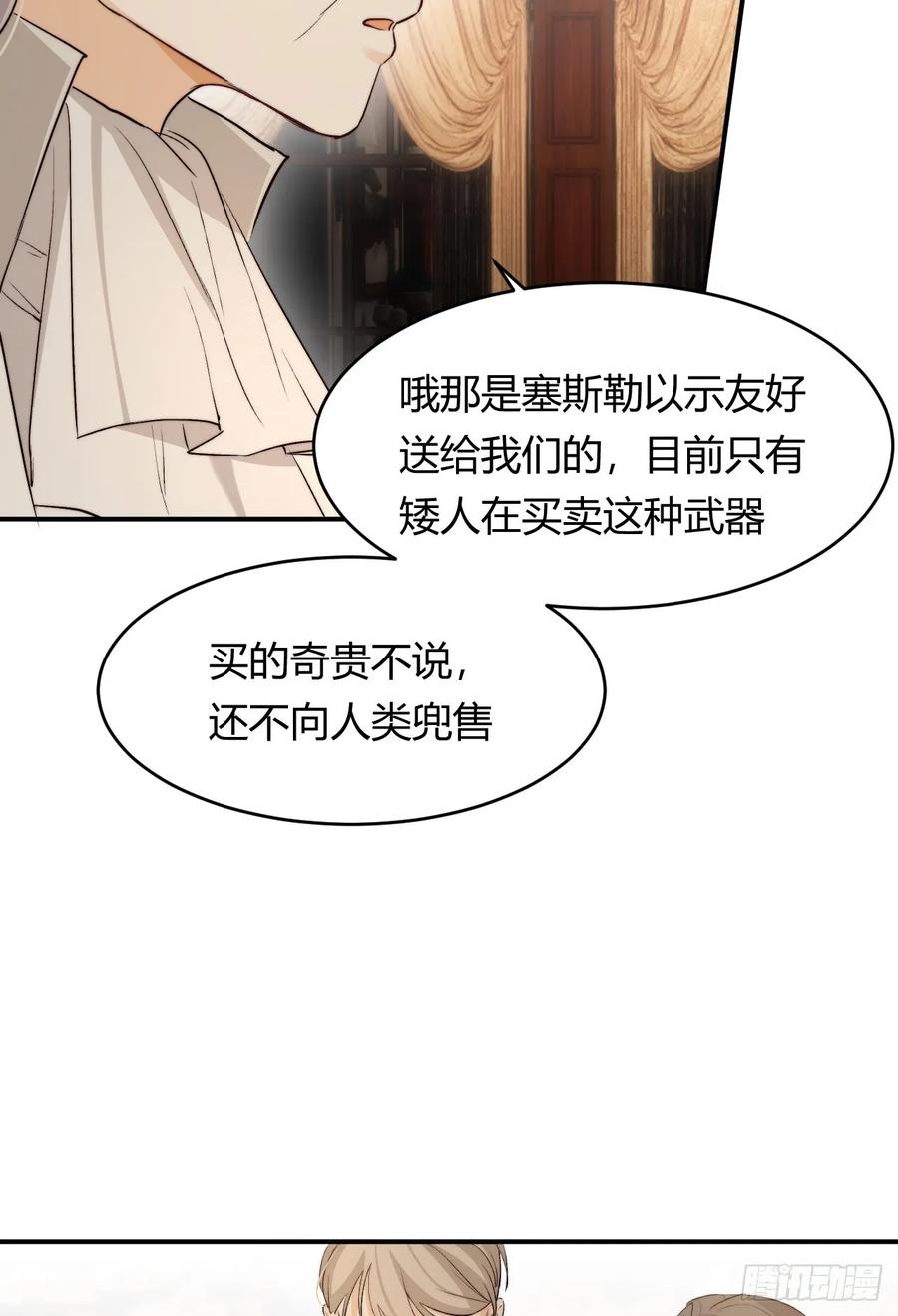 饲龙手册 69 尚未盖章的军火协议 第6页