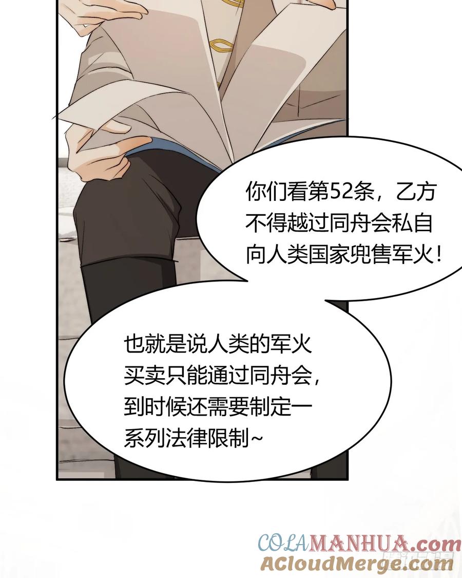 饲龙手册 69 尚未盖章的军火协议 第46页