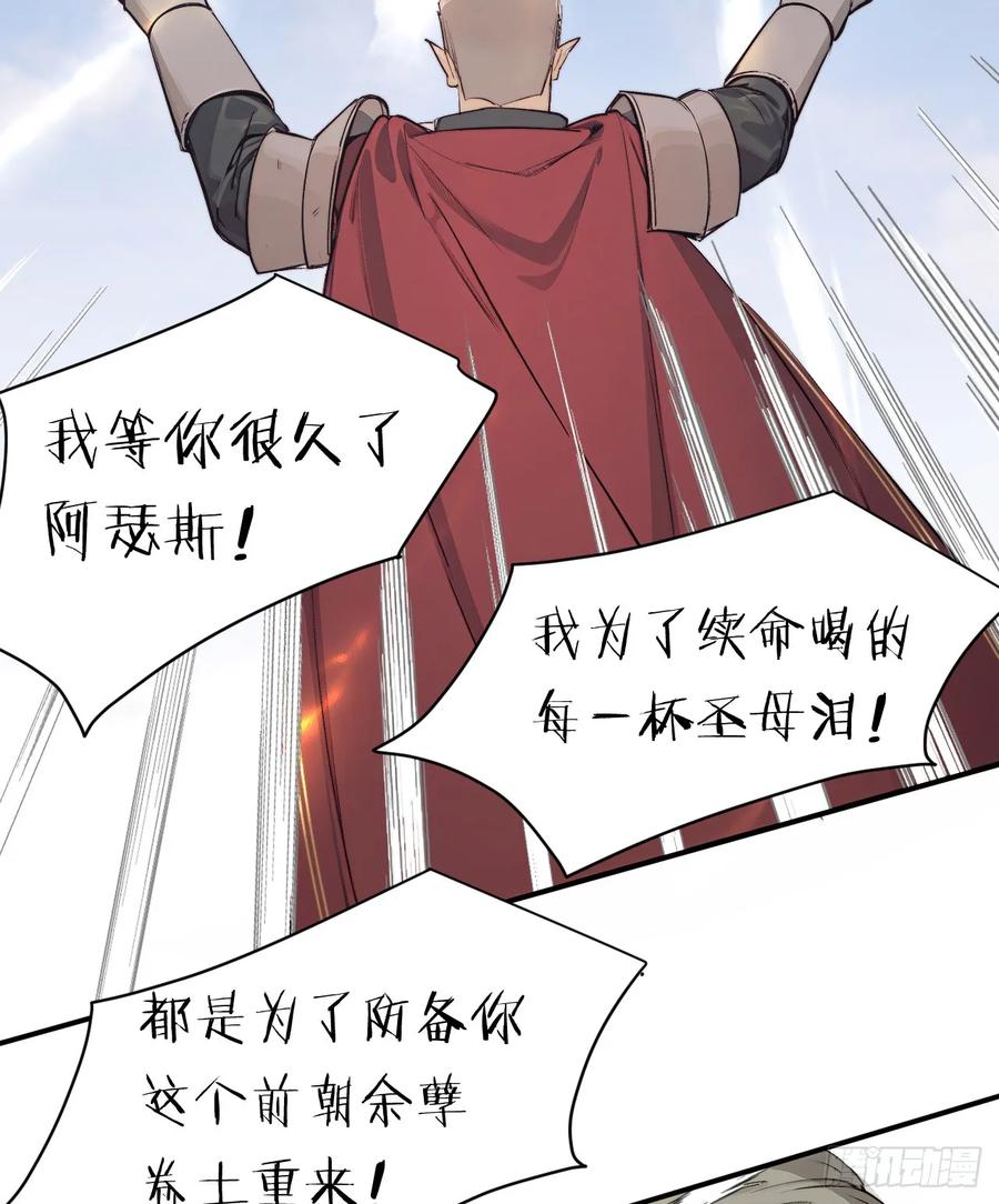 饲龙手册 71 英灵殿——困兽之斗 第58页