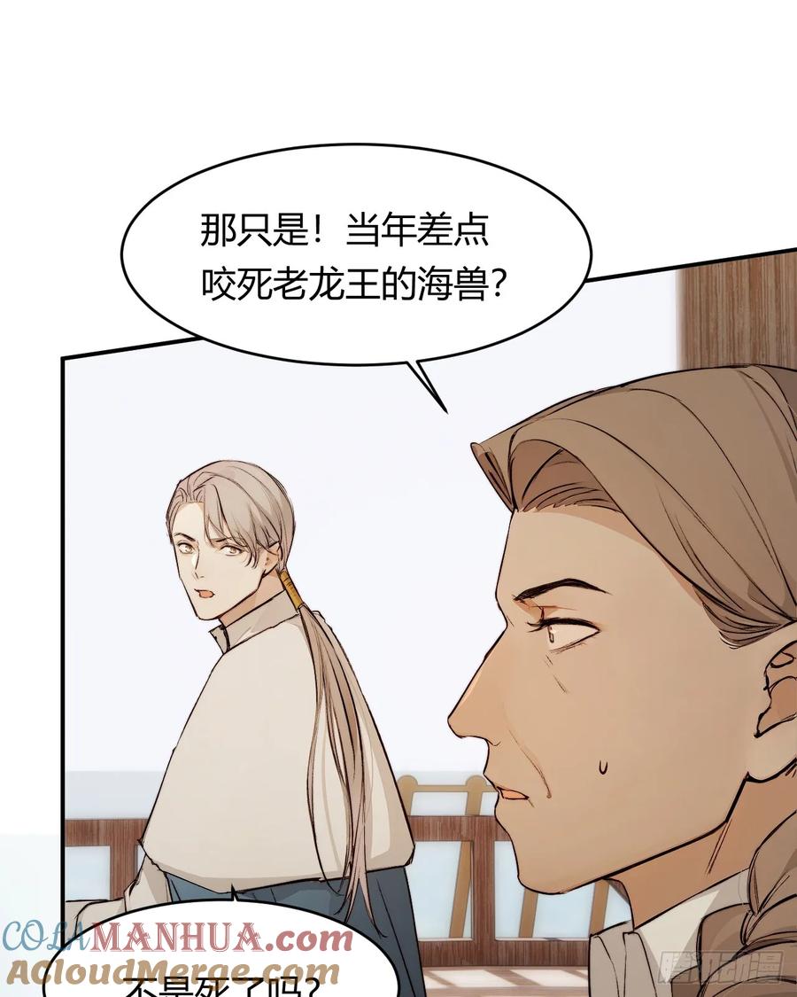 饲龙手册 71 英灵殿——困兽之斗 第45页