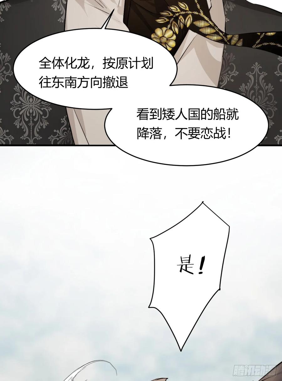 饲龙手册 71 英灵殿——困兽之斗 第20页