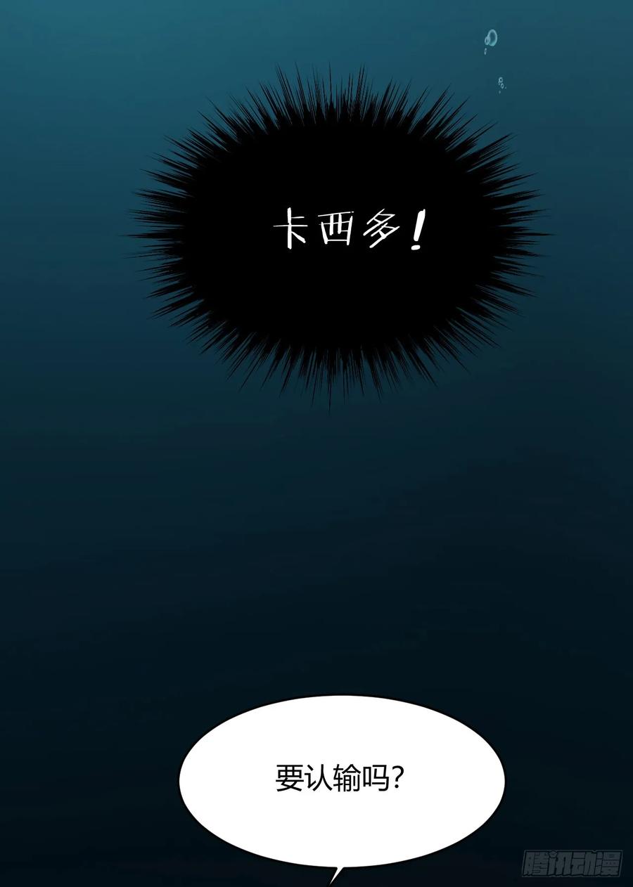饲龙手册 71 英灵殿——困兽之斗 第86页