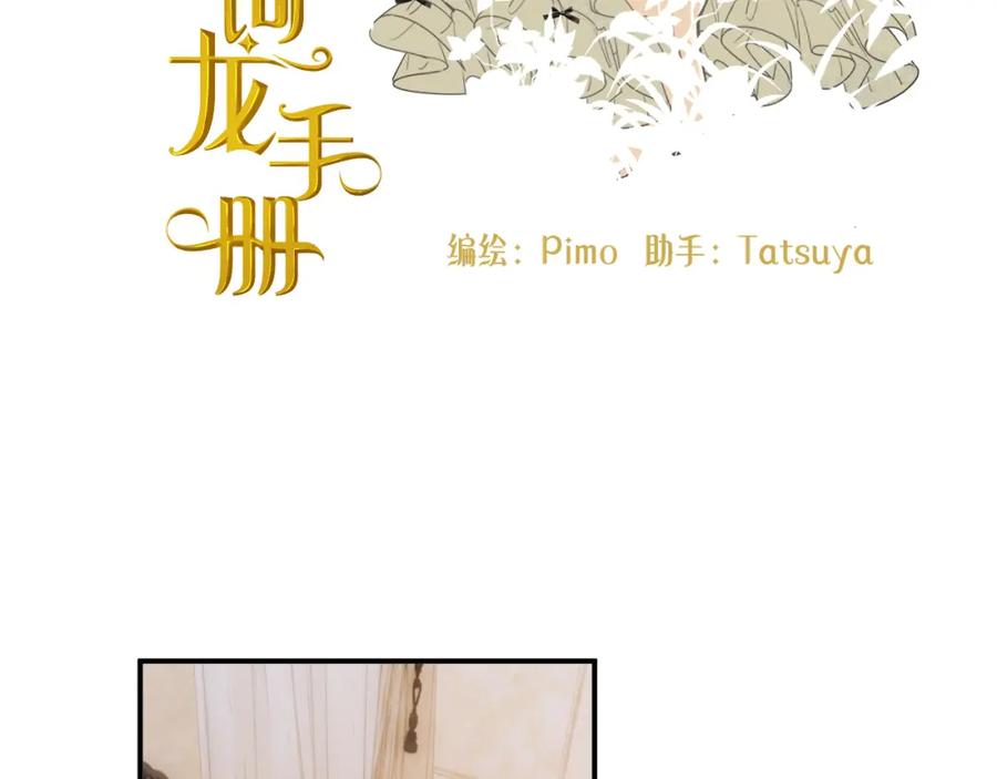 饲龙手册 72 反杀！英灵殿的肮脏勾当 第3页