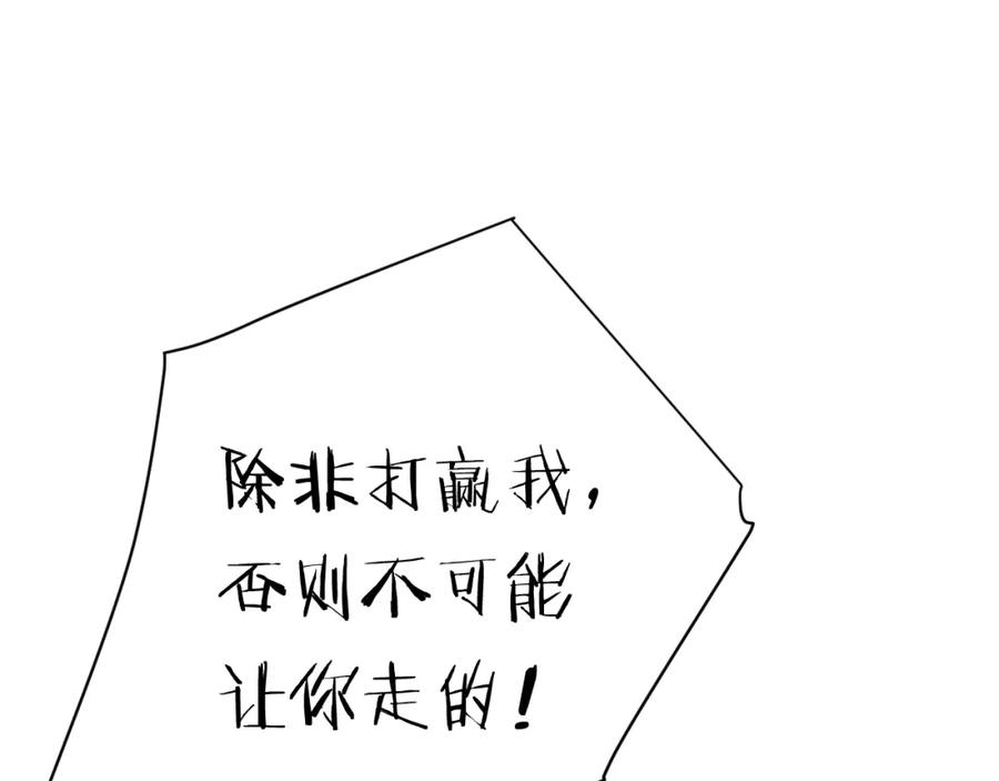 饲龙手册 72 反杀！英灵殿的肮脏勾当 第114页