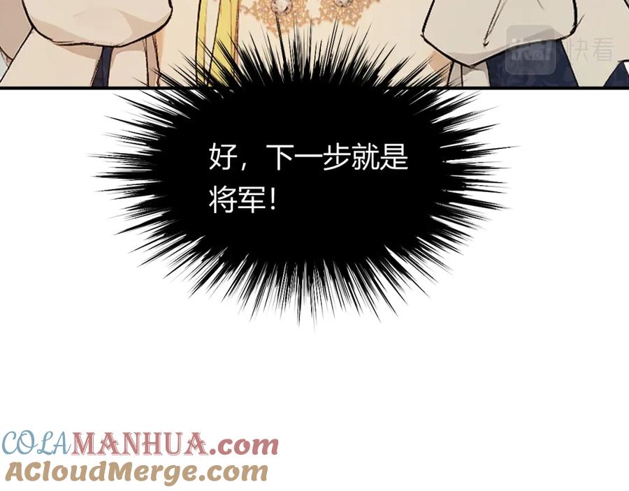 饲龙手册 72 反杀！英灵殿的肮脏勾当 第145页