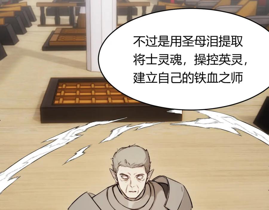 饲龙手册 72 反杀！英灵殿的肮脏勾当 第102页